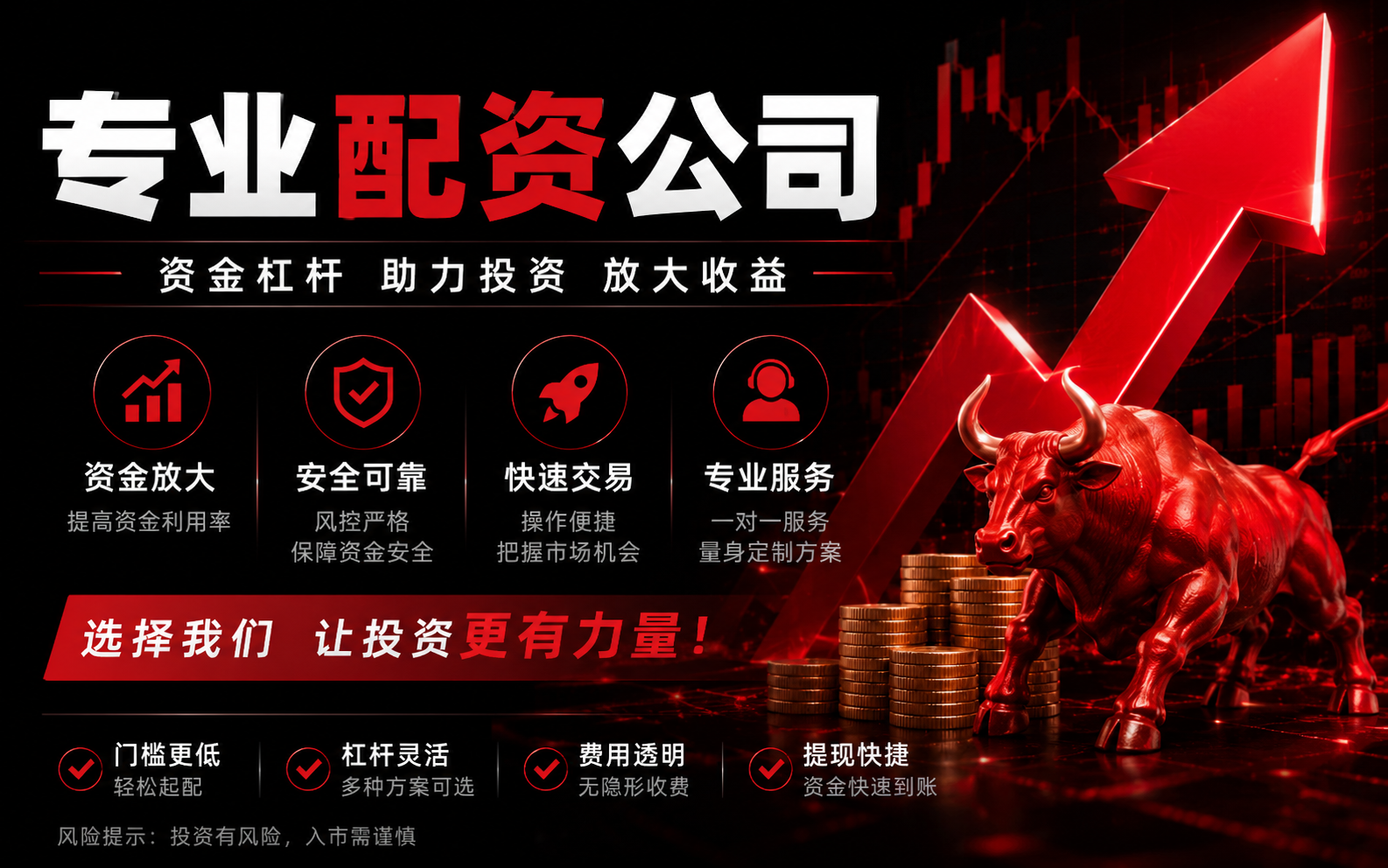 配资抵押这条“资金链”怎么断？杠杆风险与资金流向拆解